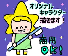 ゆるくてかわいいキャラクター作成します 商用ＯＫ！ショップやサイトのイメージキャラクターにどうぞ