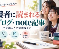 学習塾のブログ・note記事を書きます イメージ1
