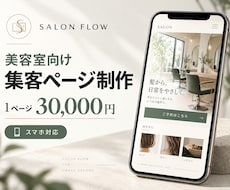 美容室向けの集客ページを制作します イメージ1
