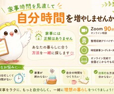 家事時間を見直して自分時間を増やします イメージ1