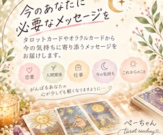 カードで今のあなたに必要なメッセージを届けます イメージ1