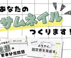 あなたのサムネイル、つくります イメージ1