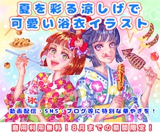 夏の主役を飾る特別な浴衣姿のイラストを描きます 息を呑む美しさ、重厚な色使いで貴方だけの一枚絵をお描きします