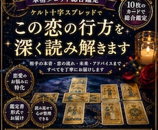 この恋の行方を総合鑑定します イメージ1