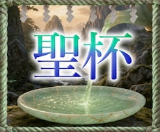どんな悩みも吹き飛ばし【運命の特等席】へ招待します イメージ1