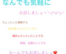 3日間☆どんなお話でもお聞きします イメージ1