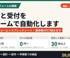 Googleフォームで受付の仕組みを作ります イメージ1