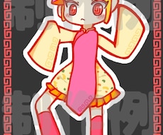 カートゥーン風立ち絵を描きます イメージ1