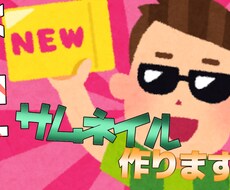 YouTube TikTokサムネ作ります イメージ1