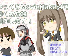 YMM4の動画編集ですぐ使える立ち絵制作します 丸投げOK。動画用のキャラデザインいたします。