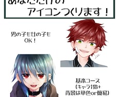 アイコン描かせていただきます ご自分だけのアイコン作ってみませんか？
