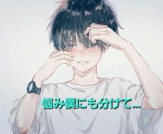 あなたのどんなお悩み5分からでもお聞きします イメージ1