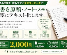 手書き原稿・ノート・メモを丁寧にテキスト化します イメージ1