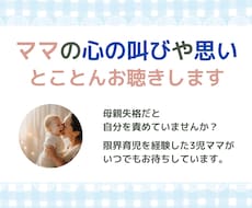 産後～育児中の心の叫び、思いをとことんお聞きします イメージ1