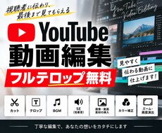 YouTube動画編集を代行します イメージ1