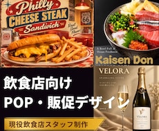 現役飲食店スタッフが伝わるPOP・販促を制作します イメージ1