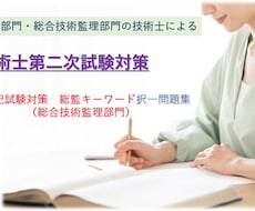 技術士　総監キーワード問題集　を提供します 総合技術監理部門の択一問題集（675問、Excel版）です