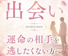 出会い・結婚｜運命の人はいつ・どこに現れるか視ます イメージ1