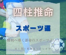 あなたのスポーツ運を占います イメージ1