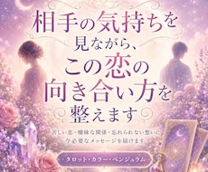 相手の気持ちを見ながらこの恋の向き合い方を整えます イメージ1