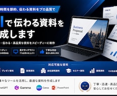 AIで伝わる資料を作ります イメージ1