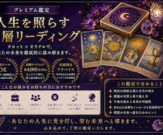 本格鑑定｜タロットで人生を総合的に読み解きます イメージ1