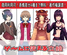 ゲームに使える立ち絵描きます イラスト自作のゲームクリエイターが制作！【商用利用可！】