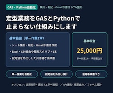 GASとPythonで定型業務を自動化します イメージ1