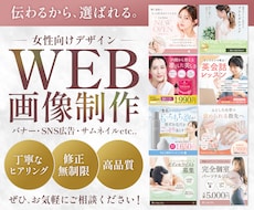 女性向けの伝わるバナーを制作します イメージ1