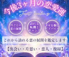 今後3ヶ月の恋愛運｜訪れる恋の展開を占います イメージ1