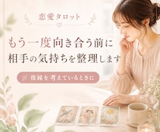 復縁の可能性と相手の本音・今後を占います イメージ1