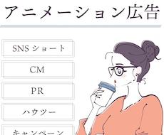 広告・ハウツー・PR等アニメーション動画制作します 元DTPオペレーターが編集。オリジナルイラスト別途制作可能。