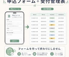 Googleフォームと受付管理表の作成を支援します イメージ1