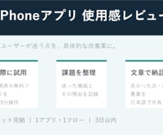 iPhoneアプリの使用感を率直に報告します イメージ1