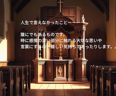 あなたの秘密懺悔室で伺います イメージ1