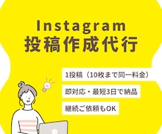 現役インスタ発信者がフィード投稿作成代行いたします イメージ1