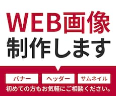 バナー・ヘッダー・SNS画像をおつくりします 見た目だけではなく「伝わる」デザインを！