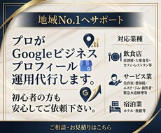 店舗集客のプロが、Googleを戦略的に整えます イメージ1
