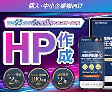 Studio実績70件｜売上に繋がる制作をします SEO対策／スマホ対応／正確なマークアップ／Google連携
