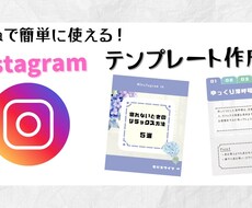 インスタテンプレを販売します イメージ1