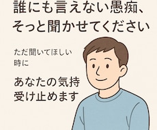 モヤモヤした気持ち、そのまま吐き出して大丈夫ます わかってくれる人がいるだけで、救われることもある