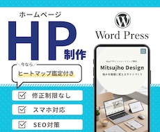 WordPress　ホームページ作ります イメージ1
