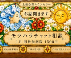 モラハラで悩んでいる方のお話を聴きます イメージ1