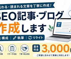 SEO記事・ブログを作成します イメージ1