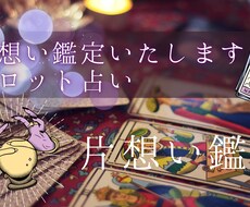 恋愛成就のための未来を視ます イメージ1
