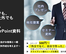 外注感のない、でも社内外で使える資料をお作りします イメージ1