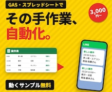 GAS・スプレッドシートの作業を自動化します イメージ1