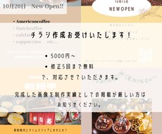 チラシ作成承ります イメージ1