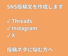 SNS投稿文を作成します イメージ1