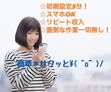初心者さんにもおすすめ！簡単操作で収益化叶えます ㊙方法伝授⭕スマホで完結！早く始める程断然結果残せます㊗️